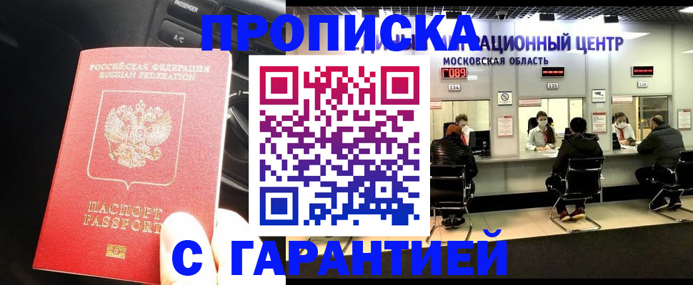 прописка паспорт в Щёкино