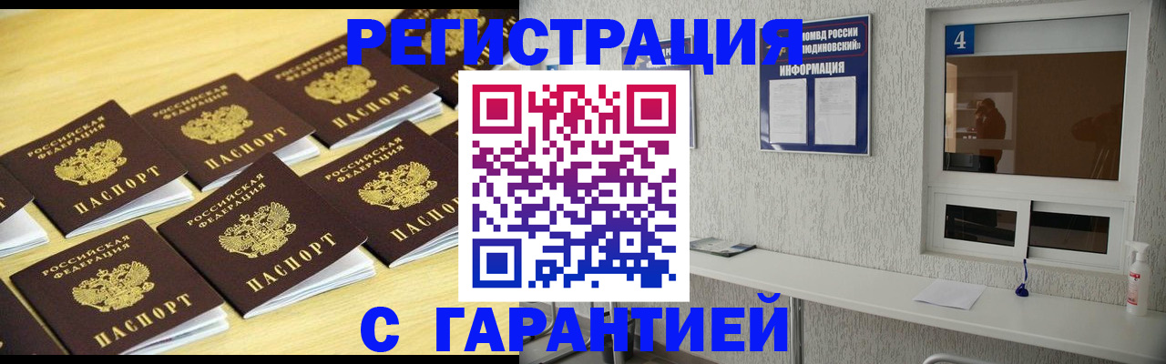 временная регистрация в Щёкино